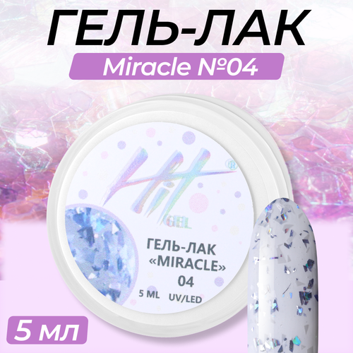 Гель-лак HIT gel, Miracle №04 гель лак для ногтей гель лак для маникюра и педикюра гель лак для ногтей гель лак gel polish 9мл 7882