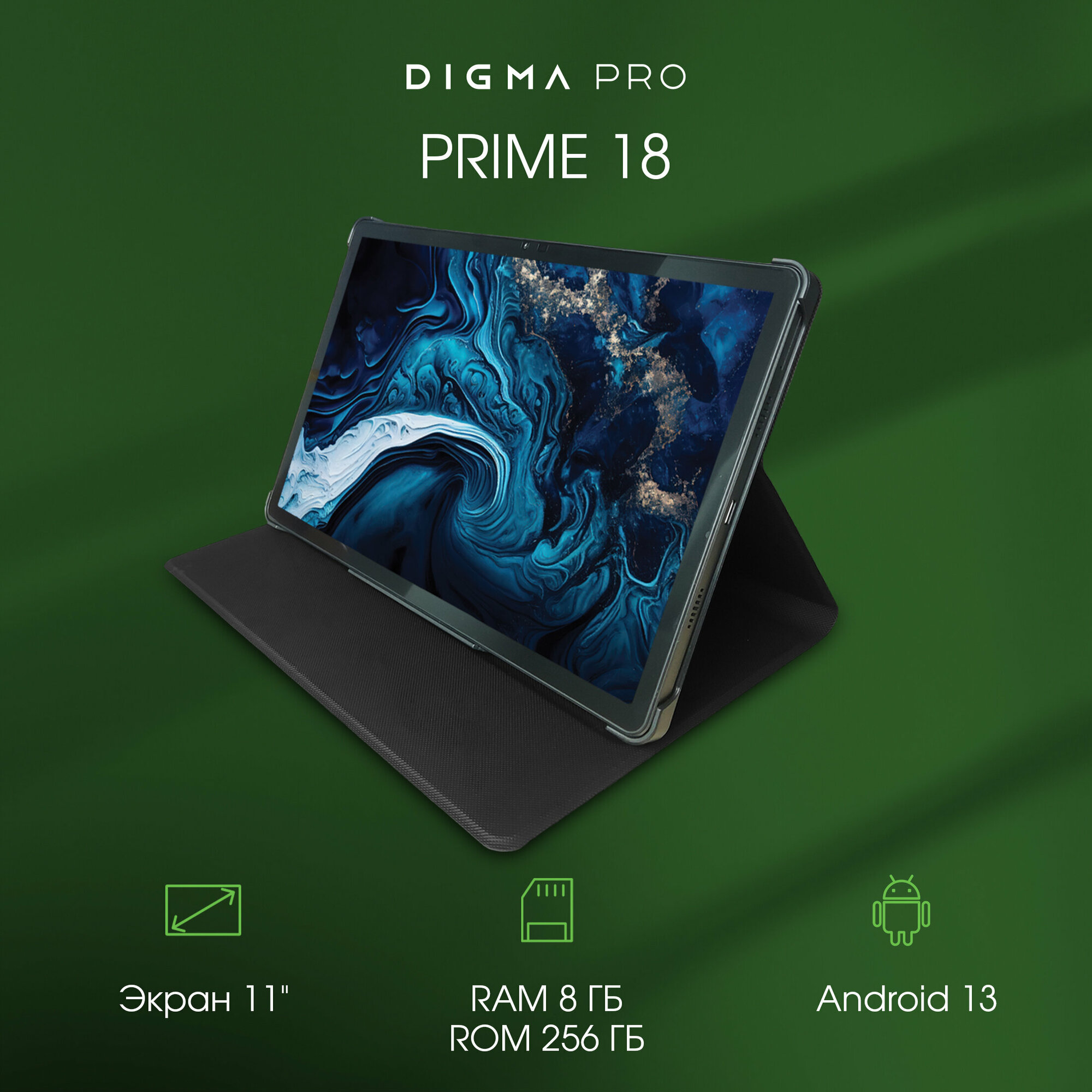 Планшет 11" Digma Pro PRIME 18 256ГБ графит