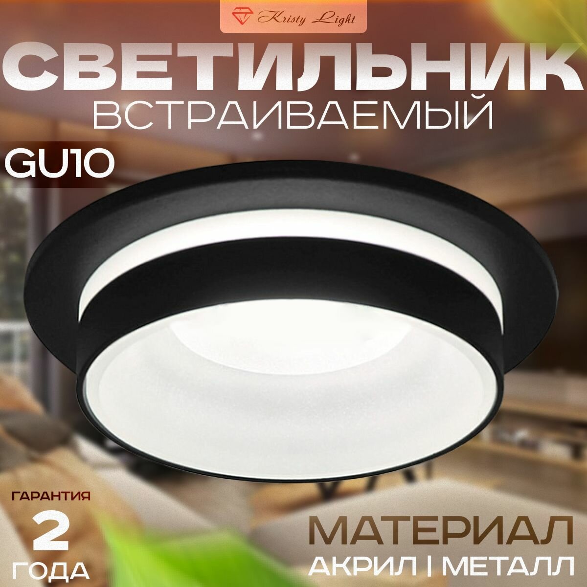 Светильник потолочный встраиваемый Kristy Light KL0103B GU10