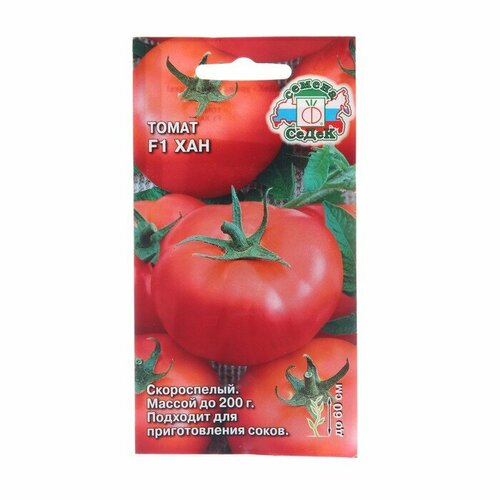Семена Томат Хан F1, 0,2 г семена томат приморская находка f1 0 05 г