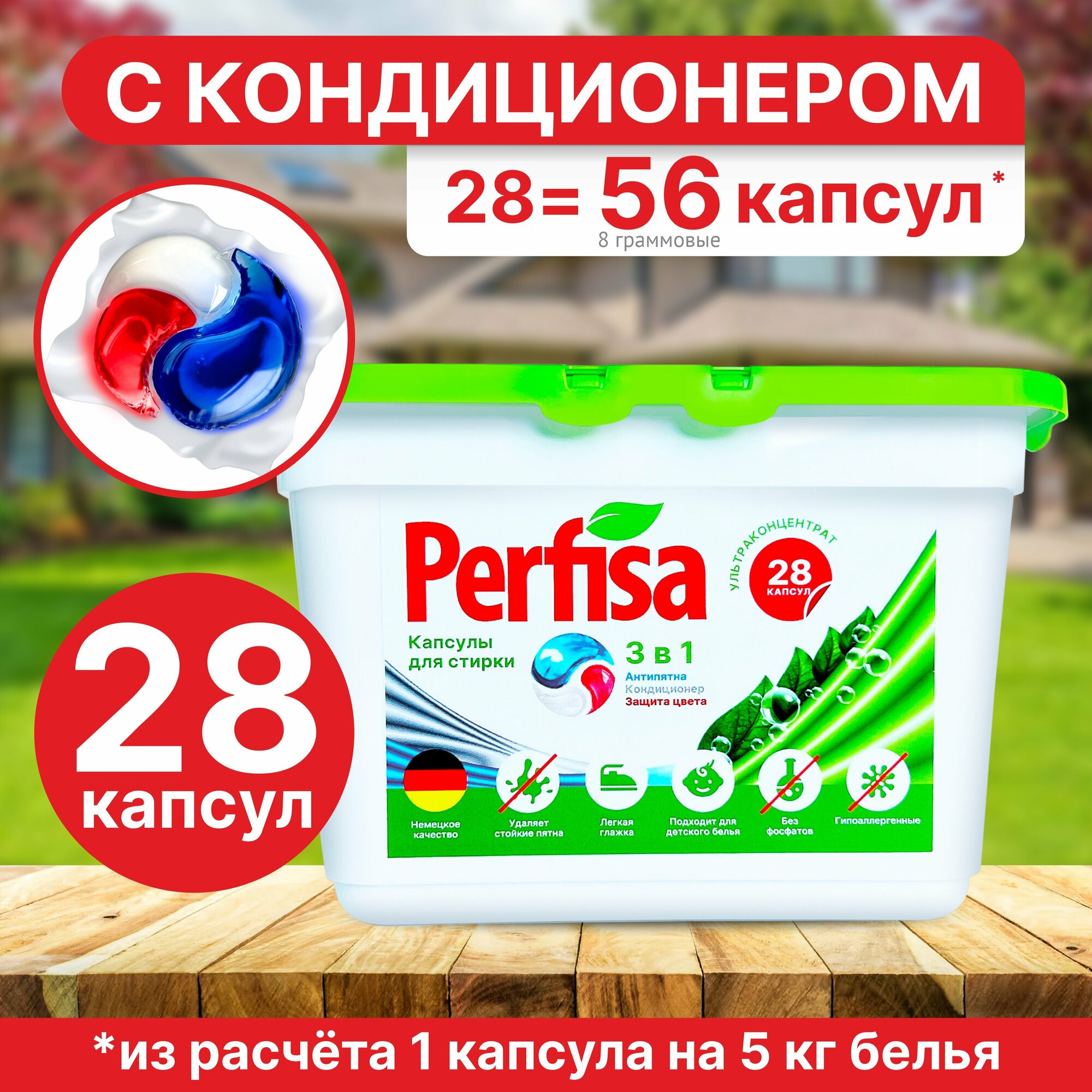 Капсулы для стирки белья с кондиционером 3 в 1, 28 штук Perfisa