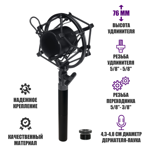 Пластиковый держатель паук P2-5/8-U для микрофона противоударный с удлинителем крепления держатель для микрофона с внешним типом крепления резьба 3 8