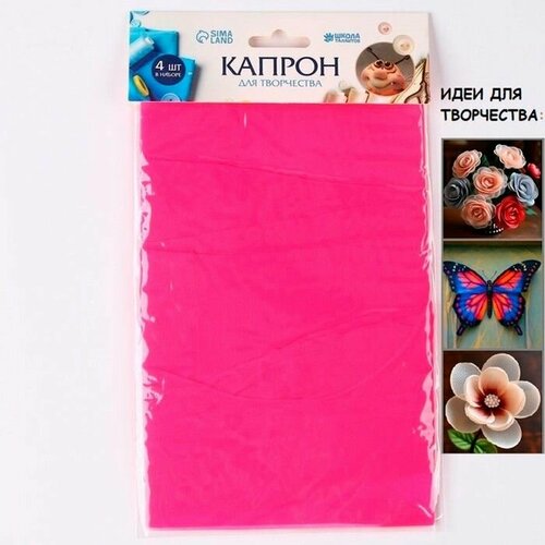 Капрон для кукол и цветов набор 4 шт размер 1 шт 45 6 см цвет розовый 628₽