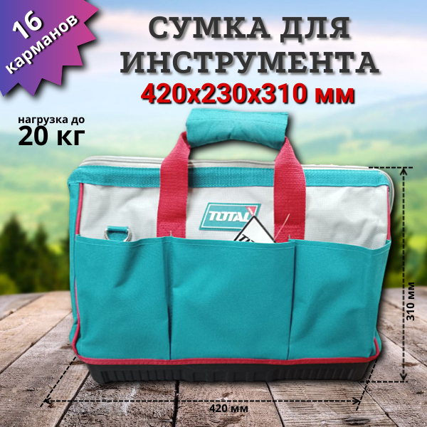 Сумка для инструмента 16" 20 кг TOTAL