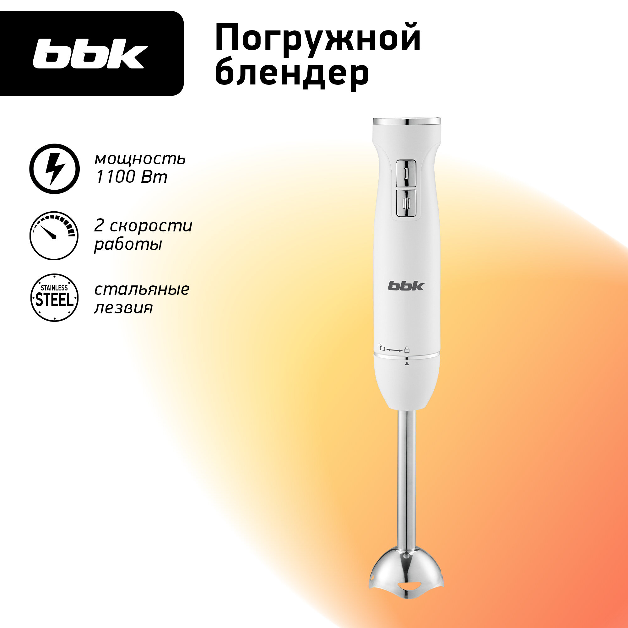 Блендер KBH0812/W STEEL/WHITE BBK