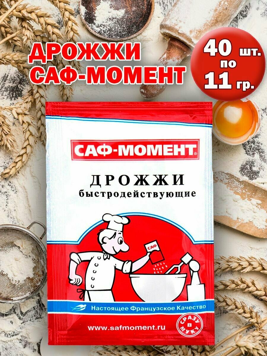 Дрожжи хлебопекарные, быстродействующие 40 шт. по 11 гр.