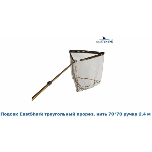 Подсак EastShark треугольный прорез. нить 70x70 см складной