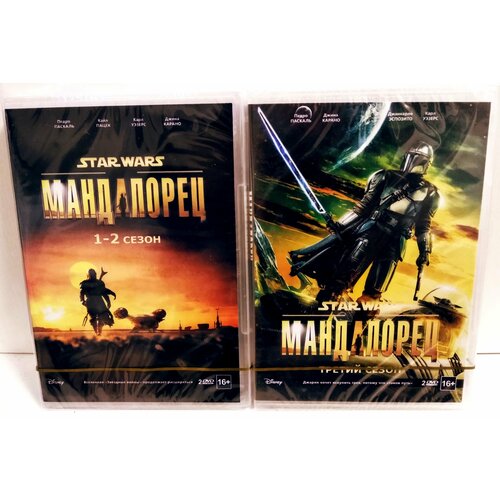 Звездные Войны Мандалорец 1-3 Сезоны (4 DVD ) Коллекция игра престолов 1 8 сезоны dvd коллекция