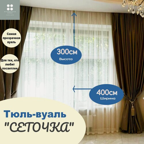 Изображение товара Тюль "сеточка" 400*300 кремовая