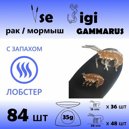 gammarus amphipod olive gold 14 Приманка GAMMARUS / РАК / креветка / мормыш 15 мм и 20 мм Шоколадный с блестками / Запах: лобстер (84 шт / уп)