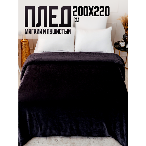 фото Плед 200х220 однотонный павлина черный