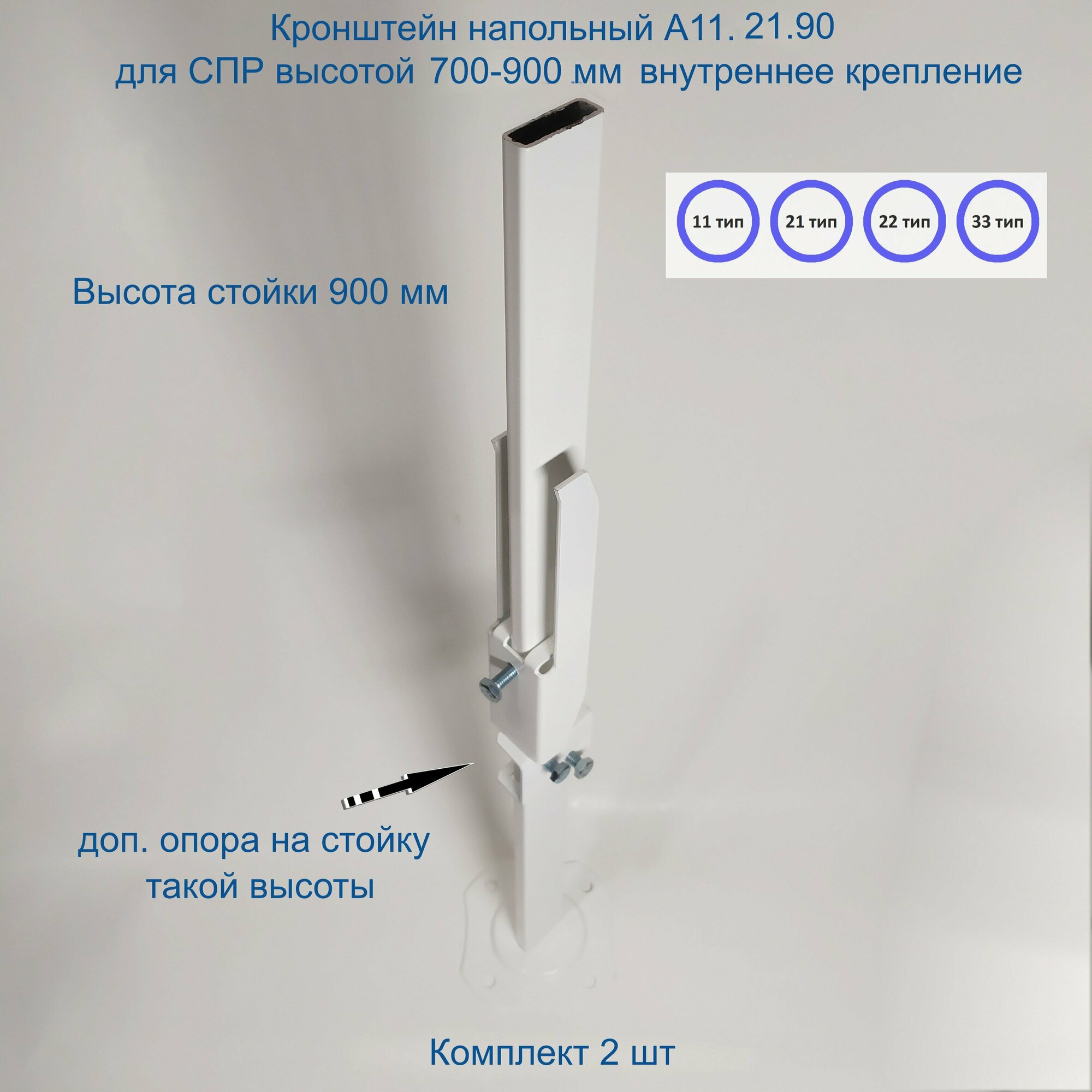 фото Кронштейн напольный регулируемый Кайрос А11.21.90-6 для стальных панельных радиаторов высотой 700-900 мм (высота стойки 900 мм), комплект 6 шт.