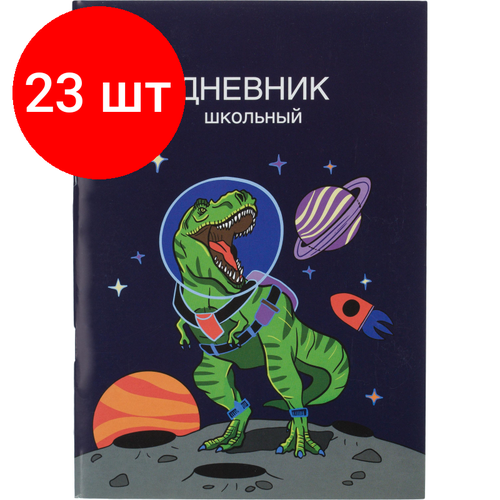 Комплект 23 штук, Дневник школьный универсальный 40л Cosmorex обл. карт. скоба офсет