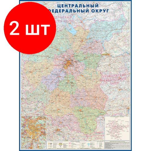 Комплект 2 штук, Настенная карта ЦФО (+СПб) 1.58х1.18 м, КН36 настенная карта центрального федерального округа санкт петербург территориально административная 1 900 000