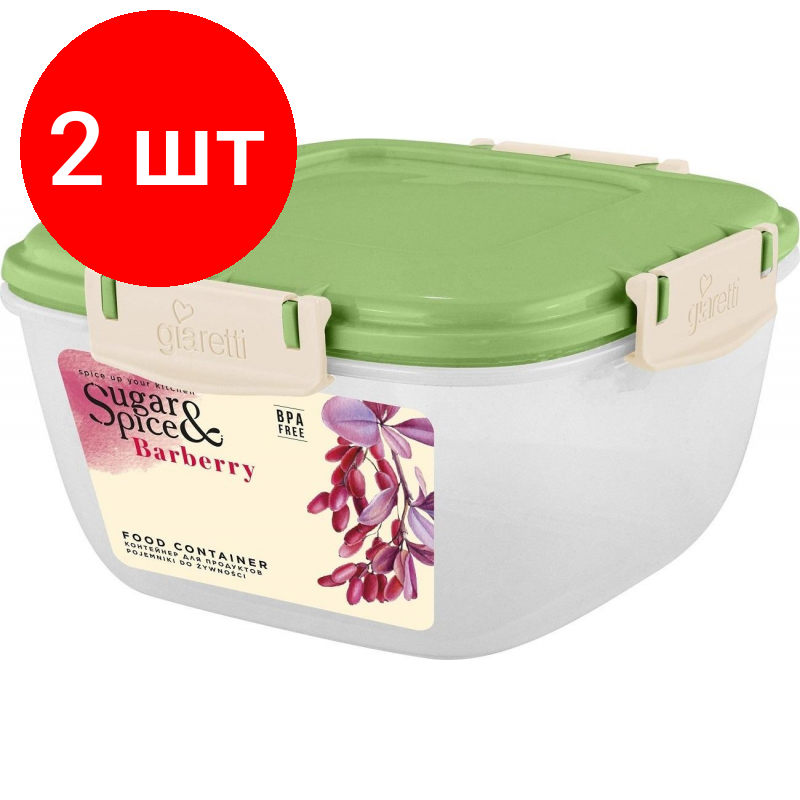 Комплект 2 штук, Контейнер для продуктов Sugar&Spice Barberry, 0.7л квадратный фисташка