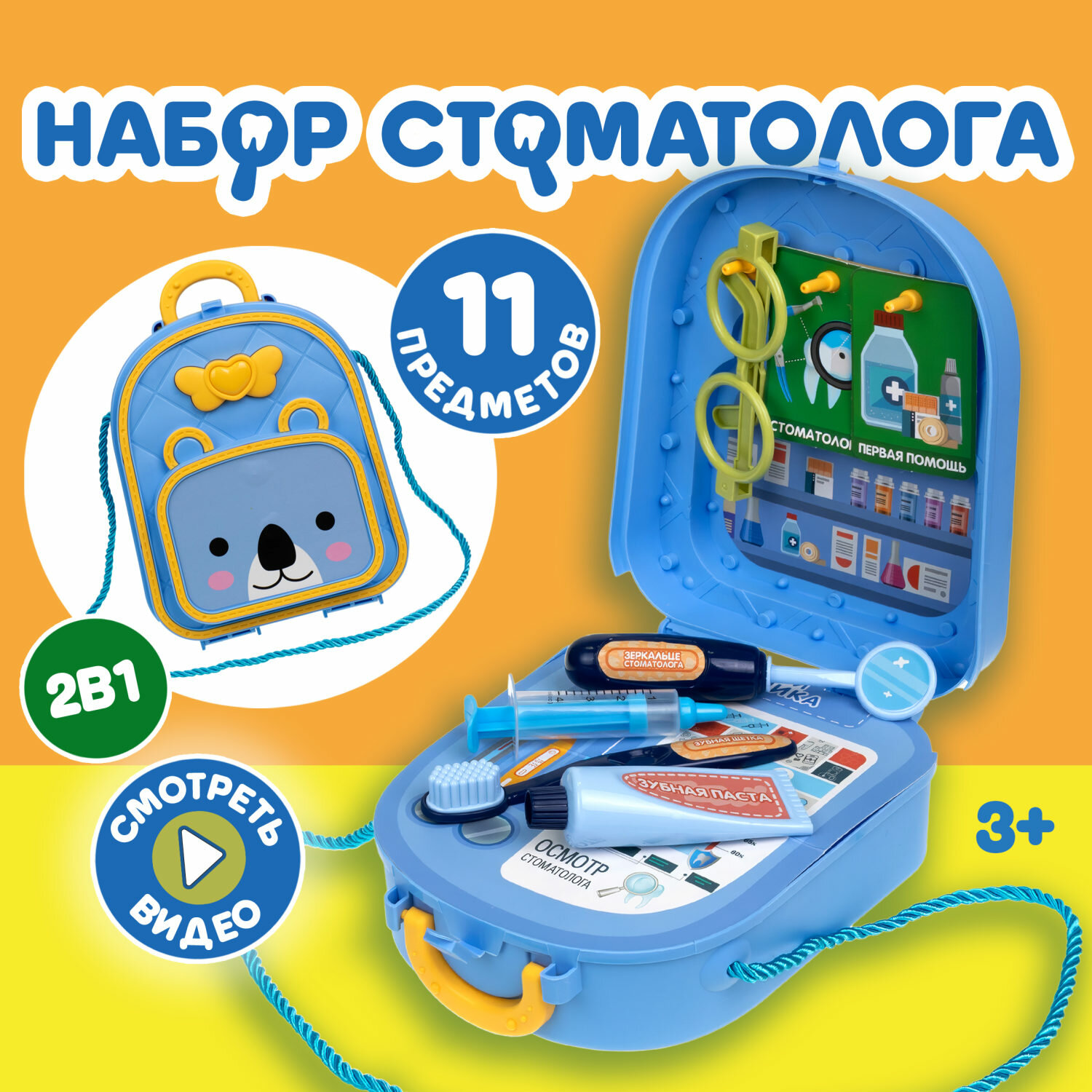 Игровой набор 1TOY Профи "Клиника" в рюкзачке 11 предметов