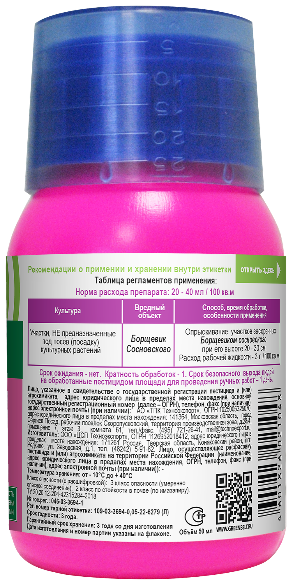 Гербицид от сорняков GREEN BELT Грант, 100 мл - фото №12