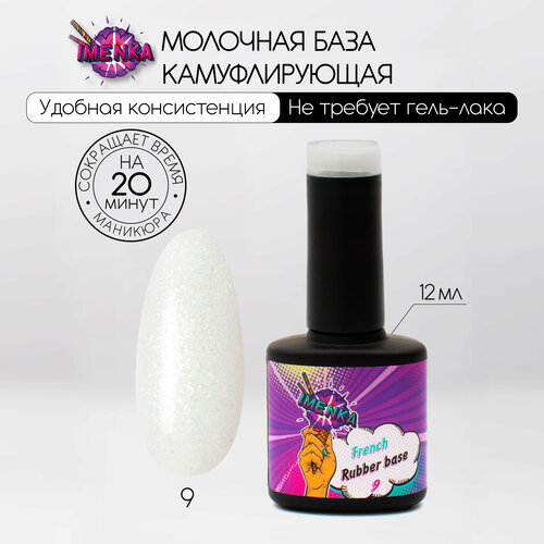 фото Imenka именька french rubber base 009, камуфлирующая база 009, 12 мл