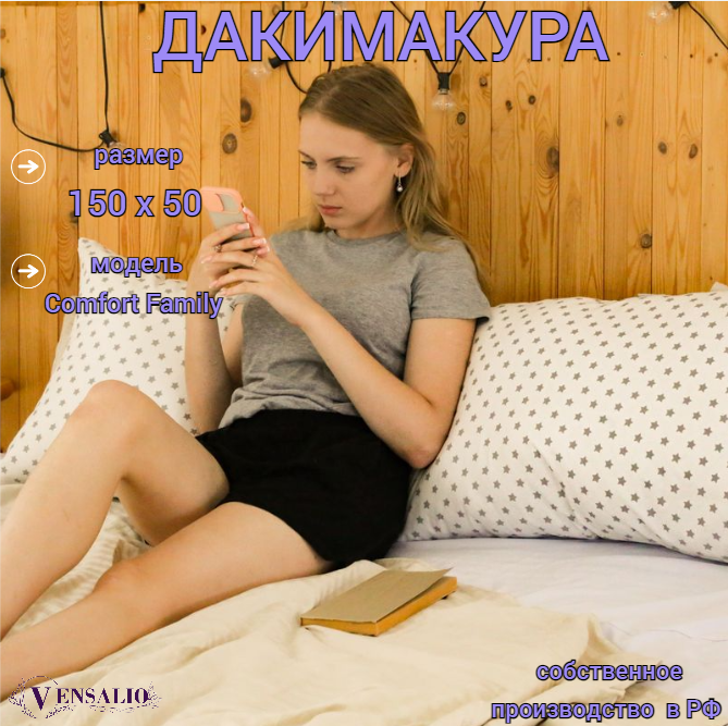 Подушка для беременных Vensalio I-150 дакимакура Comfort Family "Звезды", белая, 150х50