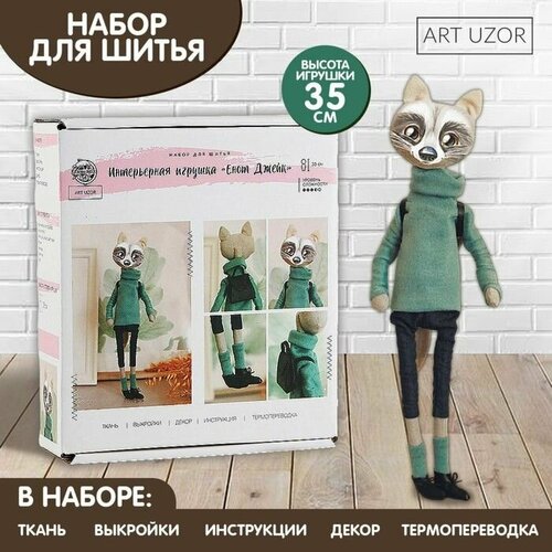 Набор для шитья. Мягкая игрушка Енот Джейк, 35 см