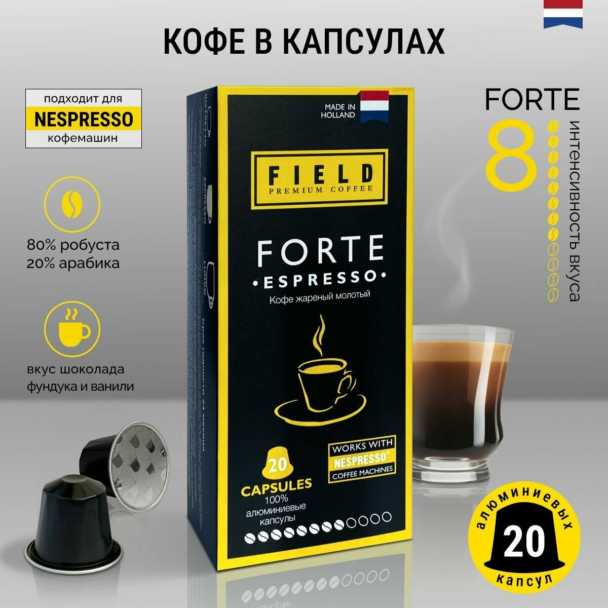 Кофе в капсулах Nespresso 80 шт алюминиевых капсул. Набор из 4 видов Field Premium Coffee (для системы Nespresso) — фото 1