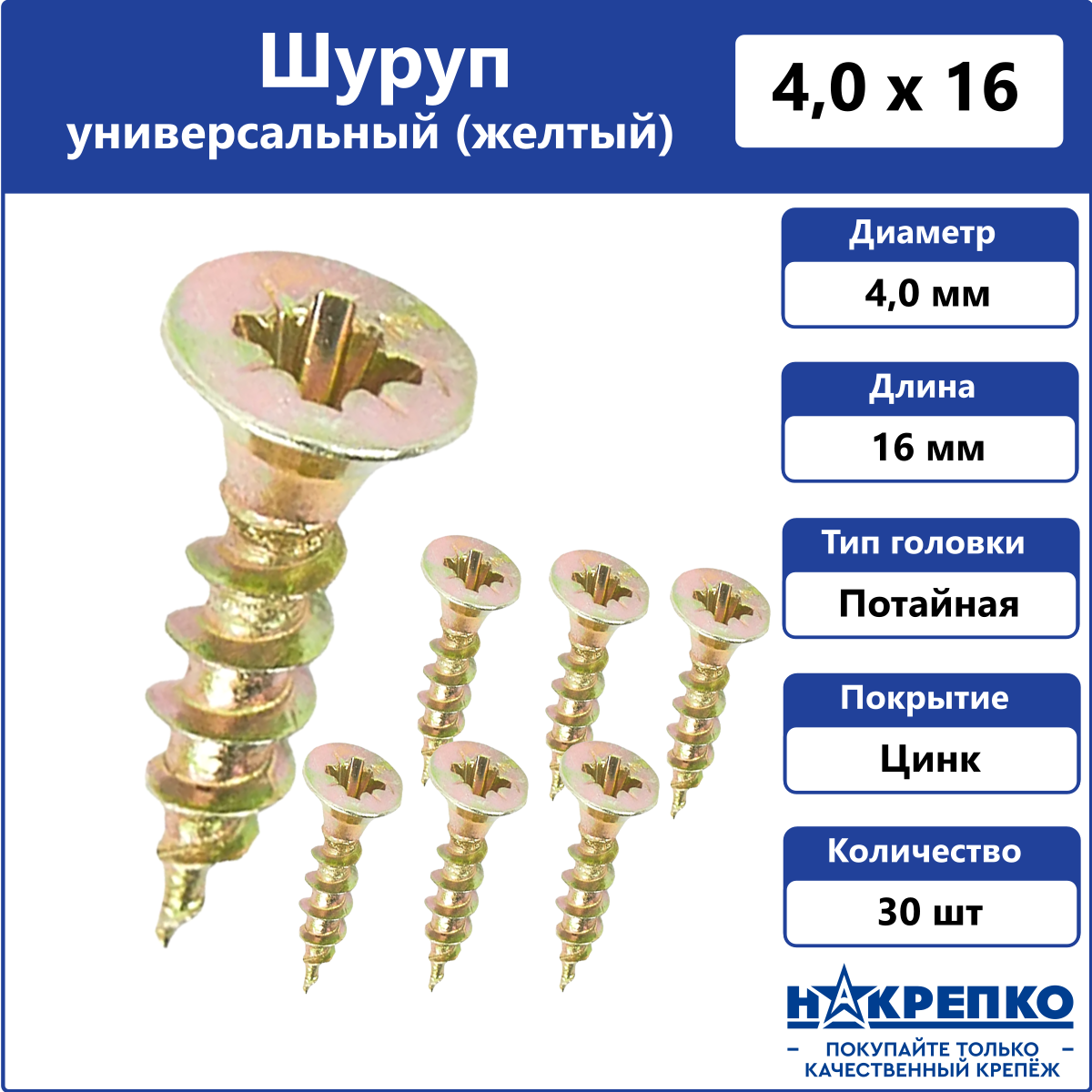 Универсальный шуруп накрепко желтый 6х80 4 шт 103355