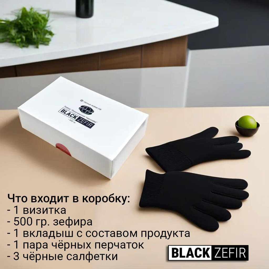 Зефир "Воронежский чернозём" (Black Zefir) чёрного цвета, 500 гр., 1 коробка - фотография № 6