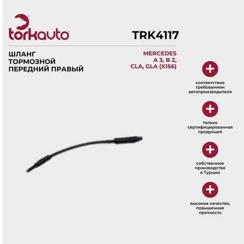 Шланг тормозной передний правый MERCEDES A 3, B 2, CLA, GLA (X156)