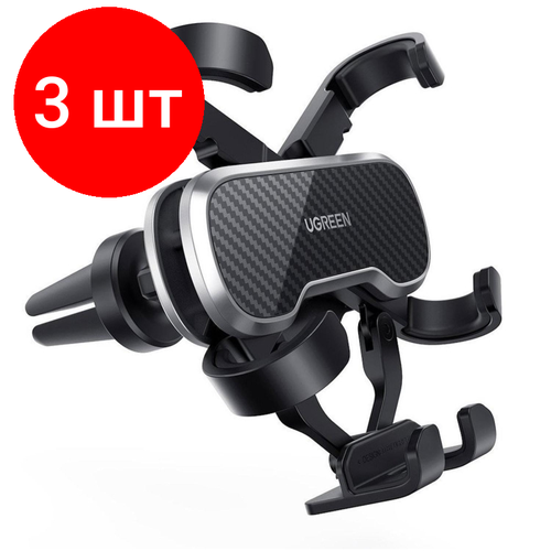 Комплект 3 штук, Держатель Ugreen LP228 Gravity phone holder for car (80539) комплект 5 штук держатель ugreen lp228 gravity phone holder for car 80539