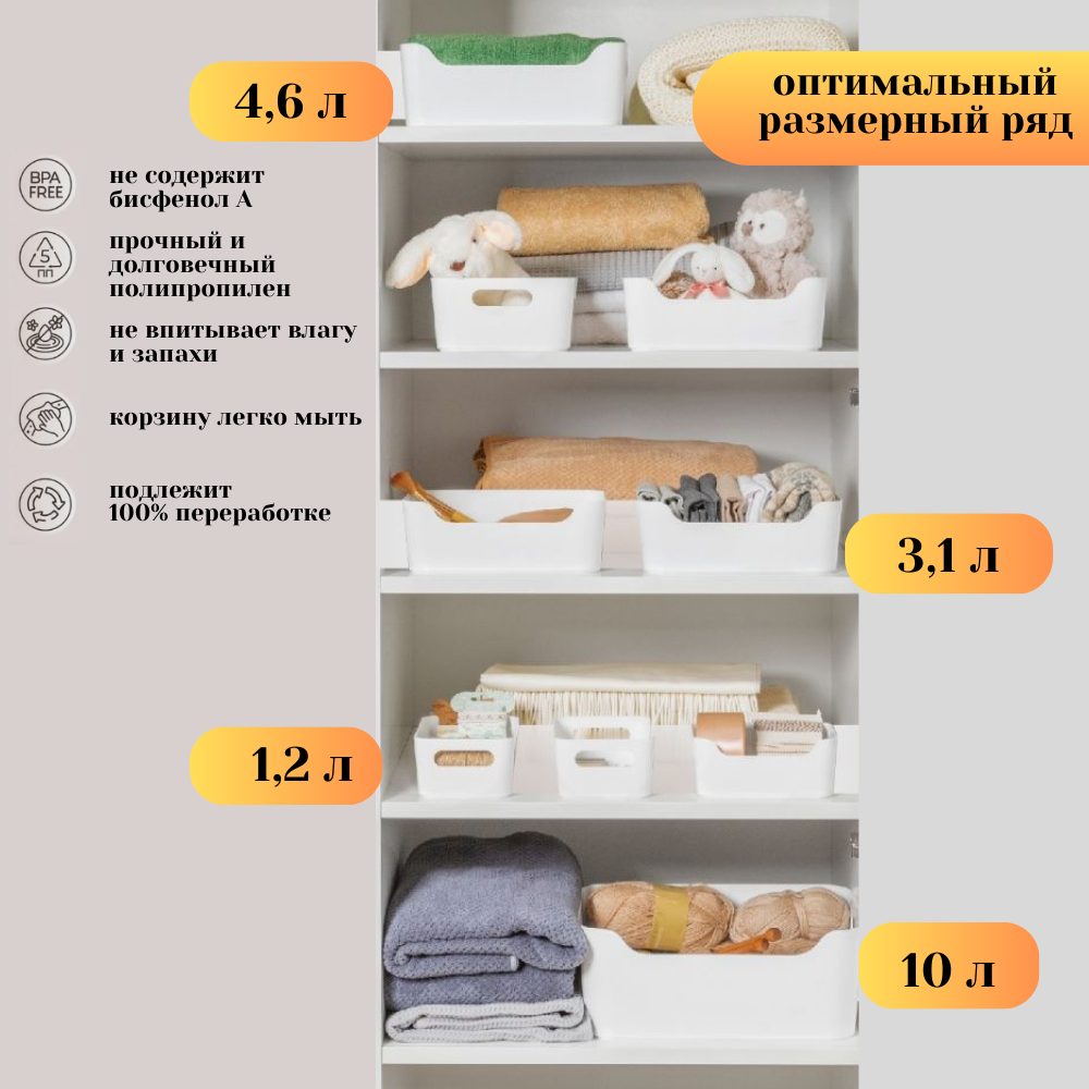 Корзина для хранения Econova 3.1 литра, цвет белый - фотография № 7