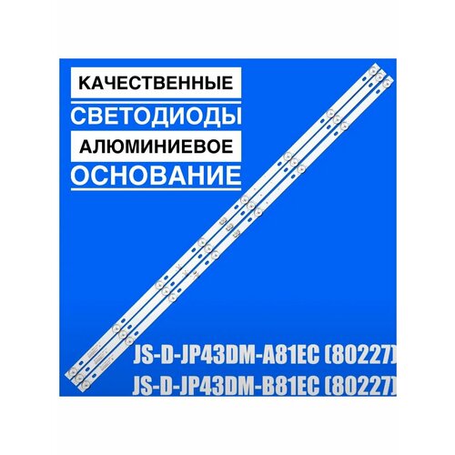 Подсветка для ТВ JS-D-JP43DM-A81EC, JS-D-JP43DM-B82EC js автоматическое тестирование