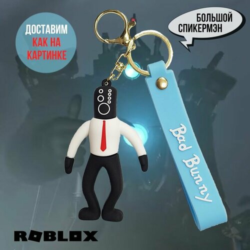 фото Игрушка-брелок большой спикермен, скибиди туалет, roblox, подарок для ребенка toynami