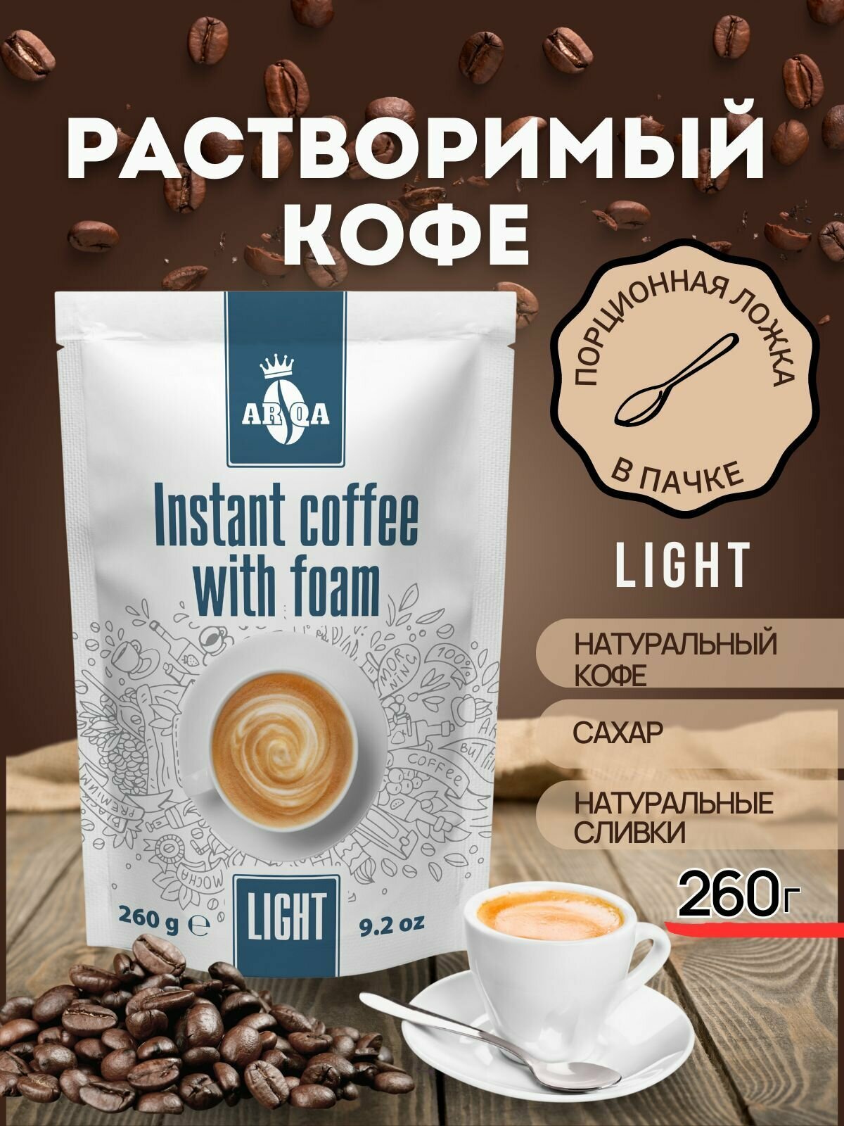 ARQA Кофе растворимое 3в1 260 гр. LIGHT