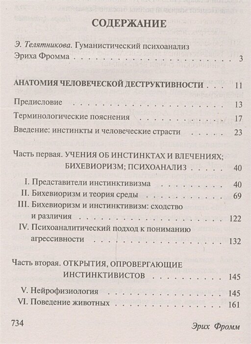 Анатомия человеческой деструктивности - фото №5