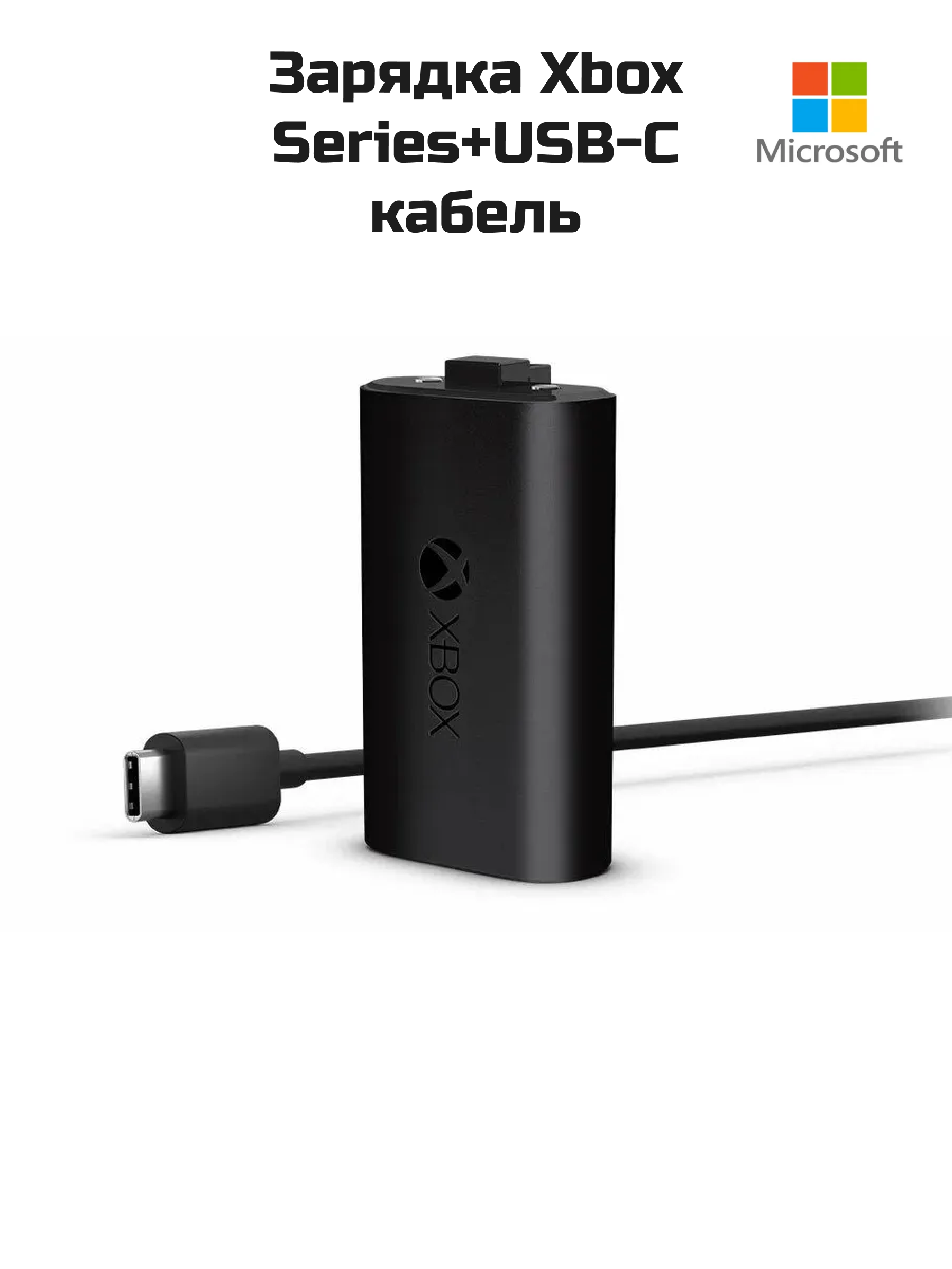 Зарядное устройство MICROSOFT Play and Charge, для Xbox Series X/One, черный [sxw-00002] - фото №17