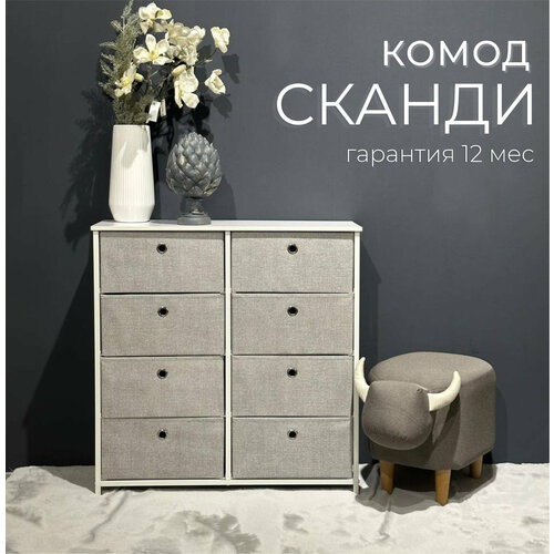 Комод для вещей сканди 82х80х30 см с водостойкой столешницей и стальной рамой на ножках с 6 ящиками из искусственной замши в фанерным каркасом