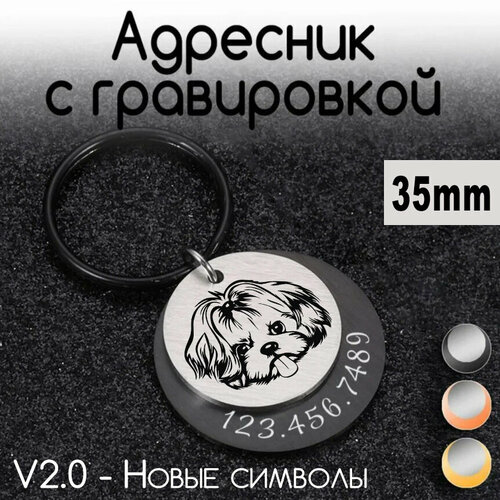 Адресник для собак и кошек с гравировкой, 35 мм, двойной, черный, матовый, V2