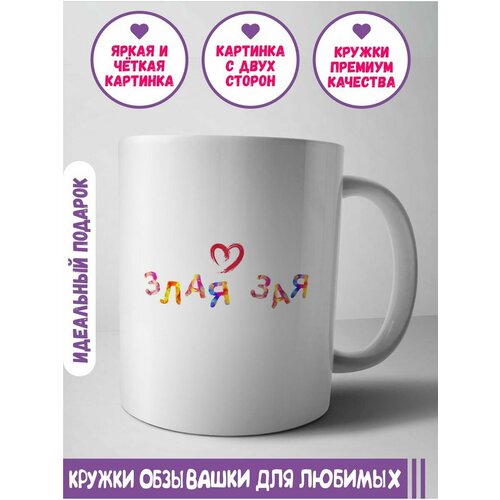 Кружка с прикольным принтом - Злая зая, 330мл
