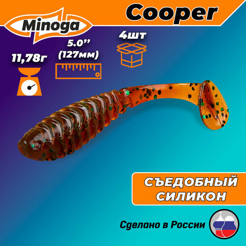 силиконовая приманка minoga cooper 5 4шт 127мм цвет 027 Силиконовая приманка Minoga Cooper 5 (4шт) 127мм, цвет 004