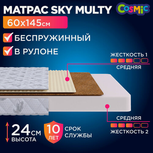 Изображение товара Матрас 60х145, детский анатомический, Cosmic Sky Multy, средне-жесткий, 24 см, двусторонний, одинаковая жесткость