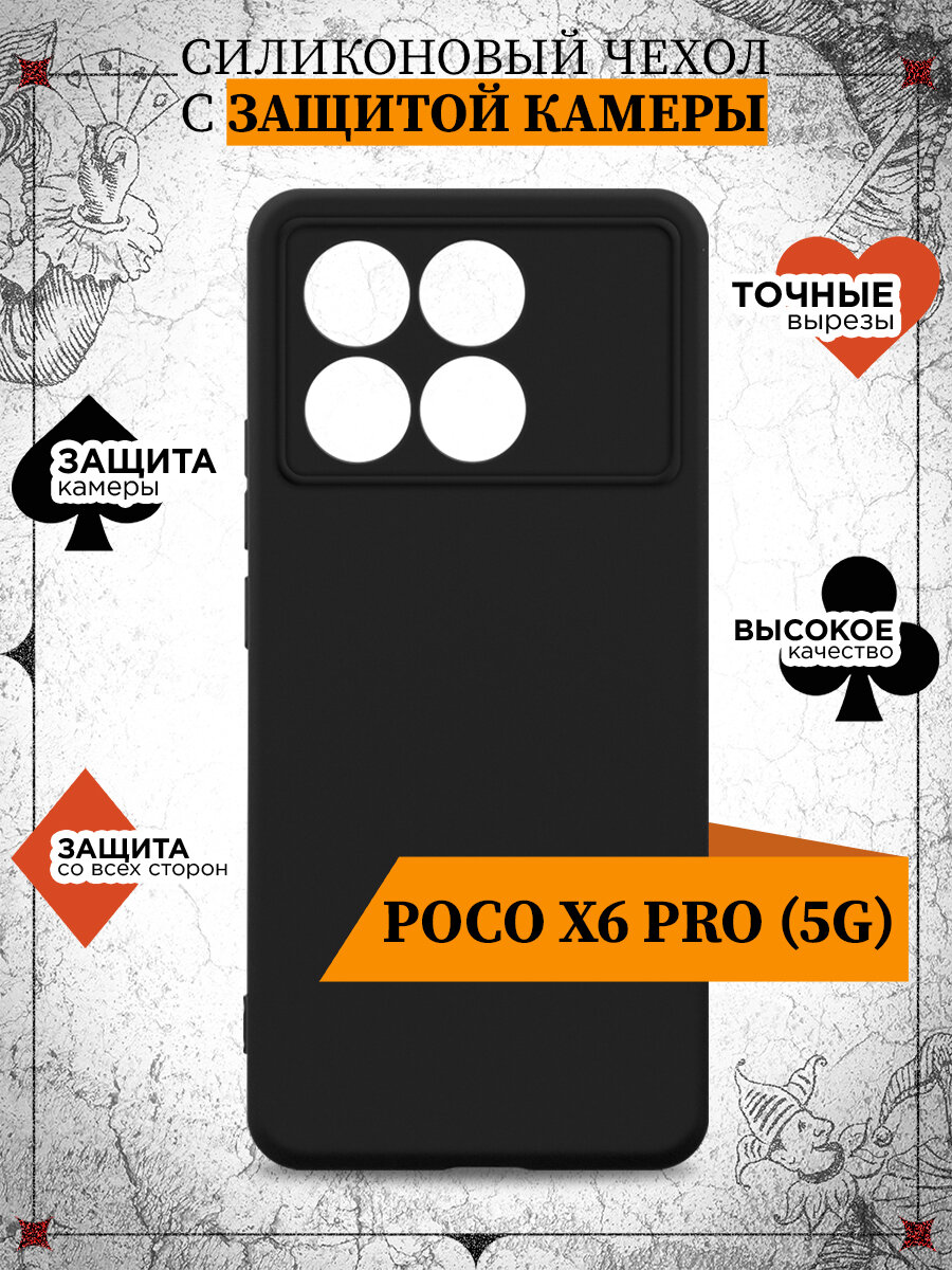 Чехол для Poco X6 Pro (5G) DF poCase-18 (black) / Чехол для Поко Икс 6 Про (5Джи) (черный)