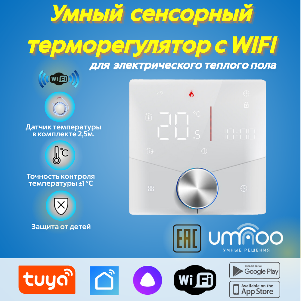фото Термостат umnoo для теплого электрического пола c wifi, |Tuya-Алиса | 16А | Белый