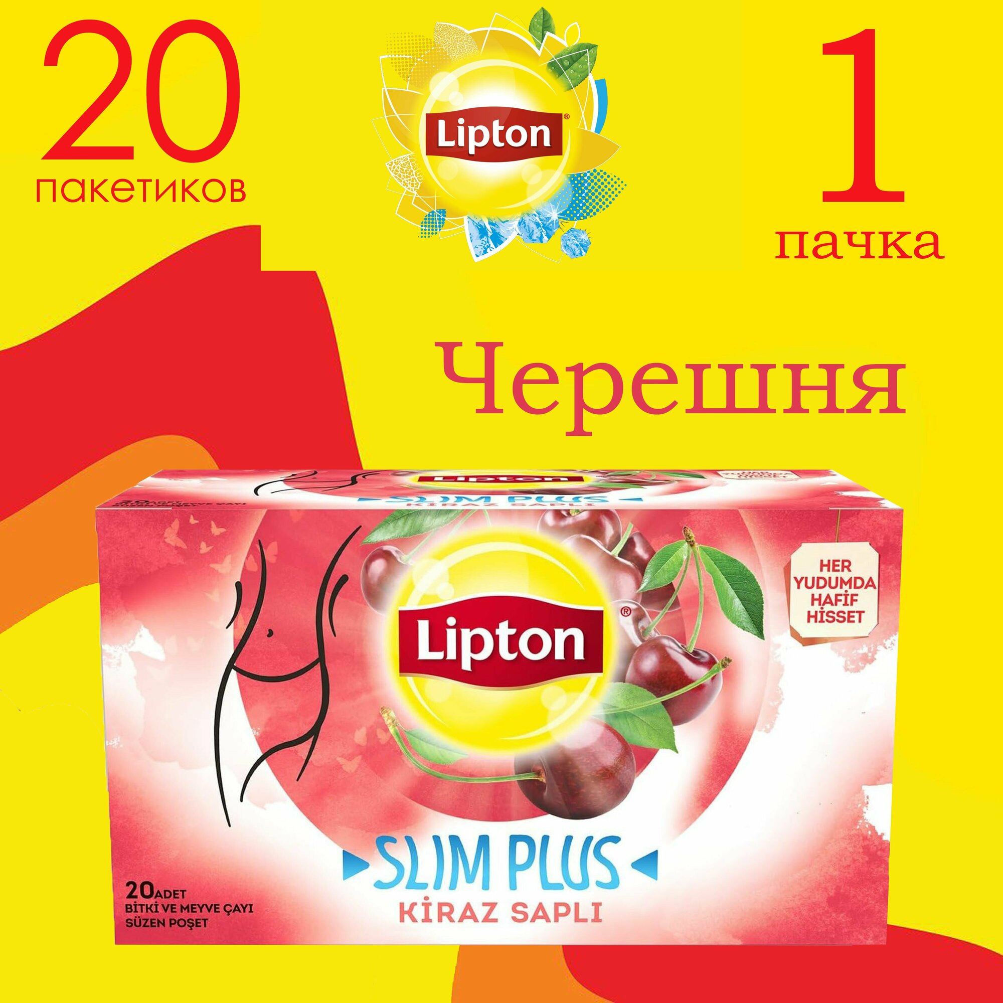 FORM Чай SLIM PLUS с плодоножками черешни 20 пакетиков LIPTON