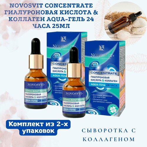 Concentrate гиалуроновая кислота & коллаген aqua-гель 24 часа 25 мл 2шт novosvit aqua гель 24 часа concentrate гиалуроновая кислота и коллаген 25 мл