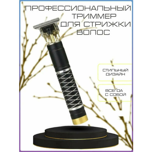 Триммер для бороды и усов Машинка для стрижки волос Триммер многофункциональный аккумуляторный для стрижки от Shark-Shop 60000₽