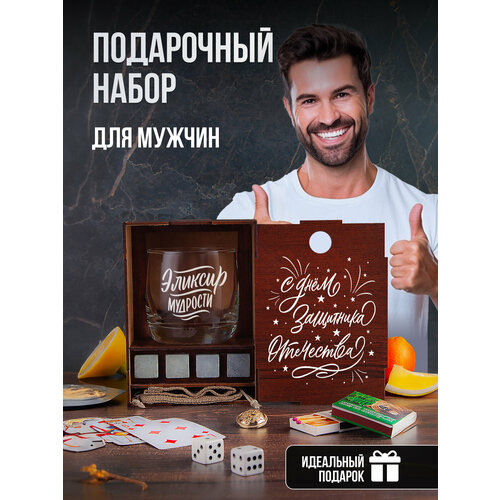 Подарочный набор бокал для виски С Днем защитника Отечества