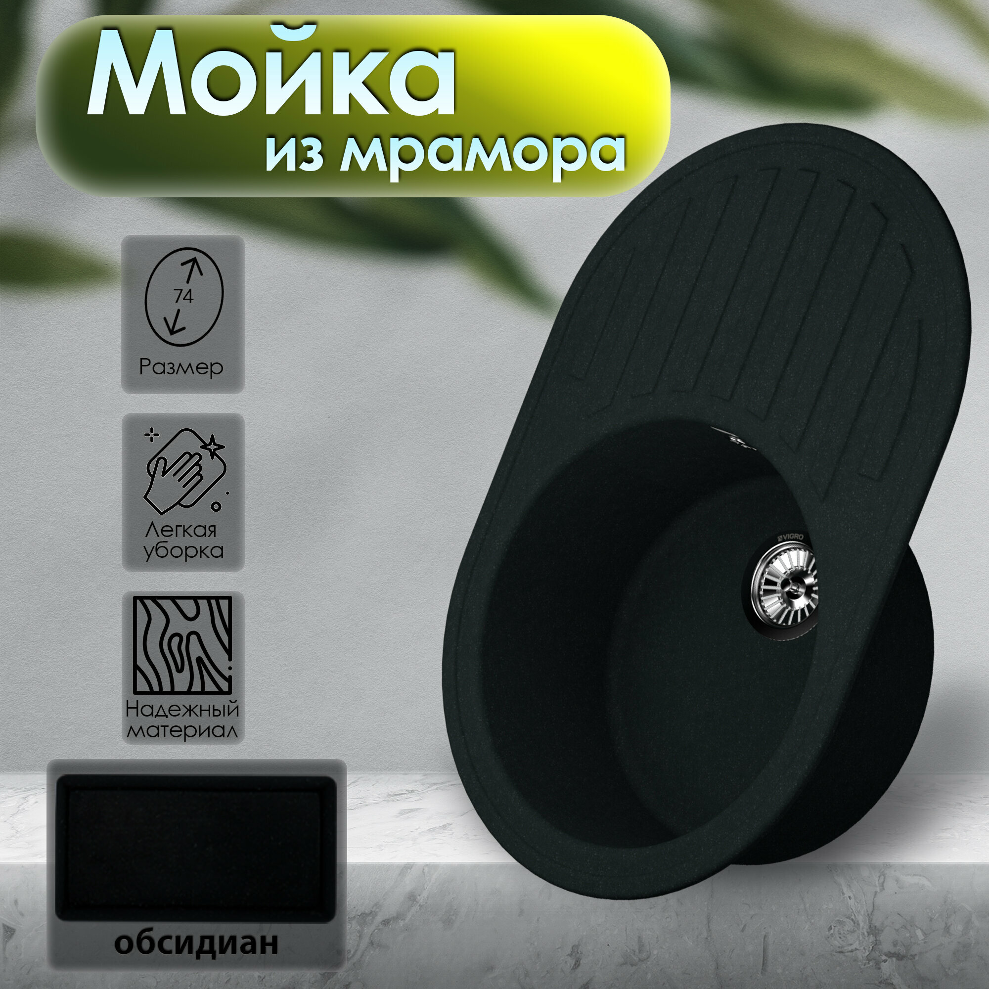 Мойка кухонная врезная Vigro VG303 обсидиан  740 490 200 