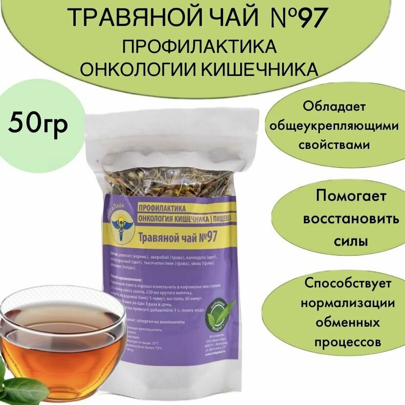 Травяной чай № 97 Профилактика онкологии кишечника