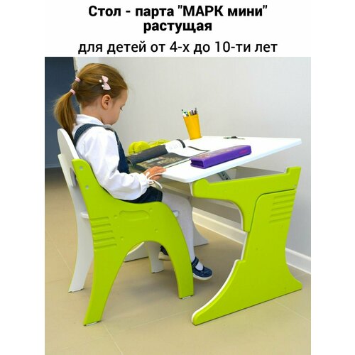 Детская растущая парта Марк мини лайм