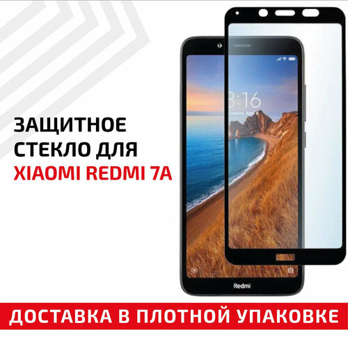 защитное стекло полное покрытие для мобильного телефона смартфона xiaomi mi 10 черное Защитное стекло Полное покрытие для мобильного телефона (смартфона) Xiaomi Redmi 7A, черное